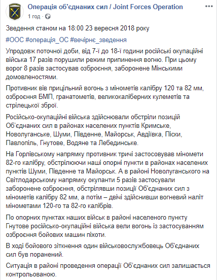 На Донбасі бойовики за добу 17 разів обстріляли сили ООС